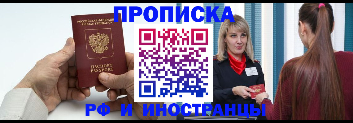 временная регистрация купить в Ленинградской области
